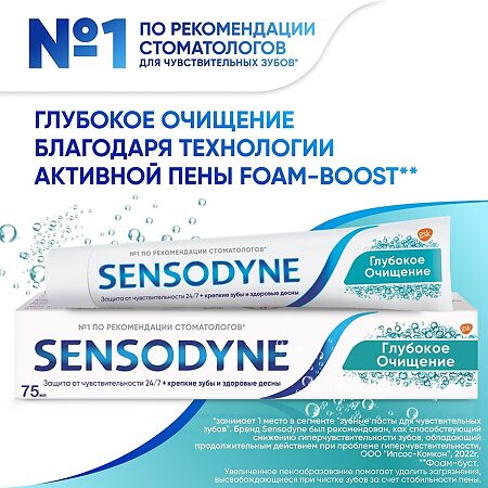 Сенсодин Глубокое очищение зубная паста для чувствительных зубов 75 мл 1 шт