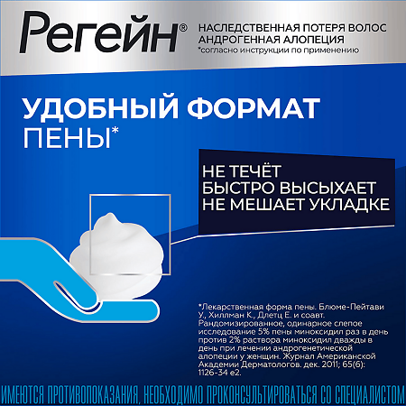Регейн пена для наружного применения 5 % 60 мл 1 шт