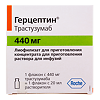 Герцептин лиофилизат д/приг концентрата д/приг раствора для инфузий 440 мг +р-ль 20 мл фл 1 шт