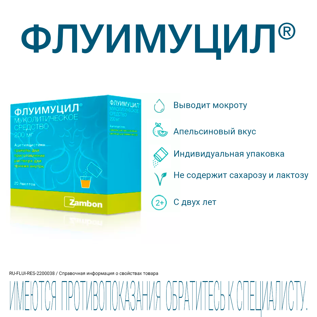 Флуимуцил Гранулы Д/Приг Раствора Для Приема Внутрь 200 Мг Саше 20.
