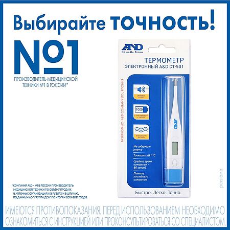 Термометр AND DT-501 1 шт