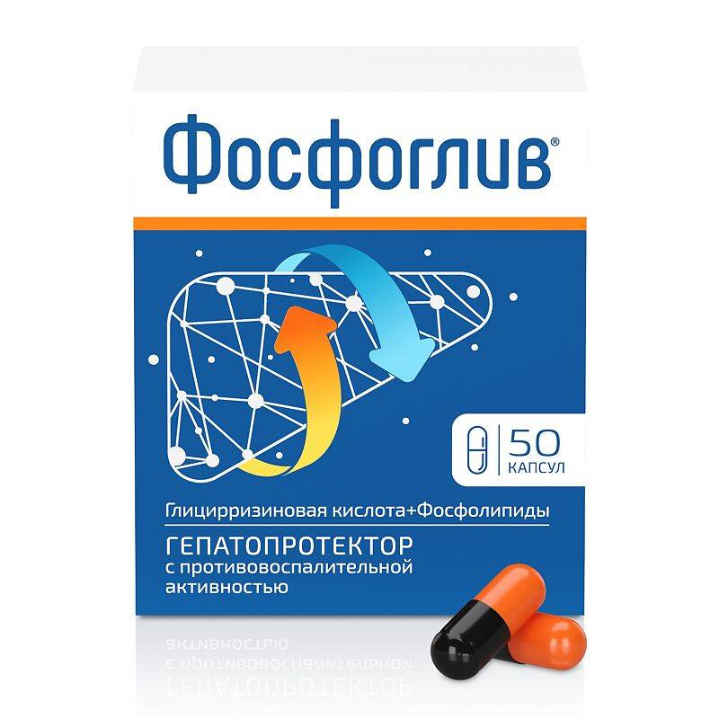 Фосфоглив Капсулы 50 Шт - Купить, Цена И Отзывы, Фосфоглив Капсулы.