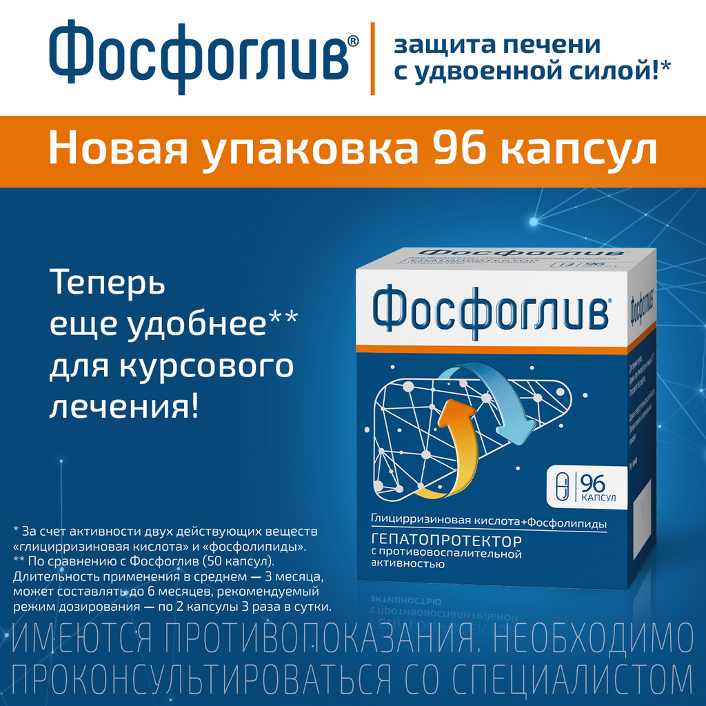 Фосфоглив Капсулы 50 Шт - Купить, Цена И Отзывы, Фосфоглив Капсулы.
