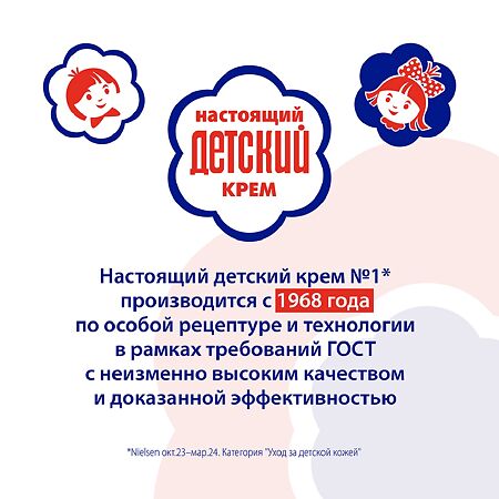 Крем Детский с витамином А, F и экстрактом ромашки 46 мл 1 шт