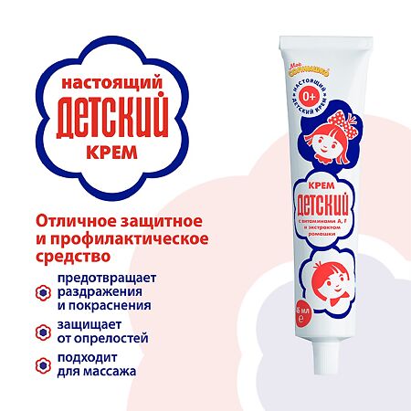 Крем Детский с витамином А, F и экстрактом ромашки 46 мл 1 шт