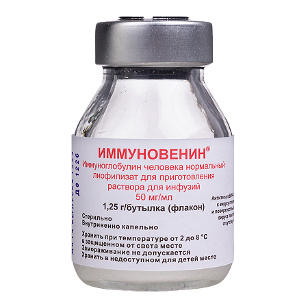 Иммуновенин лиофилизат д/приг раствора для в/в введ 50 мг/мл 25 мл 1 уп