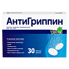 Антигриппин таблетки шипучие 500 мг+10 мг+200 мг 30 шт