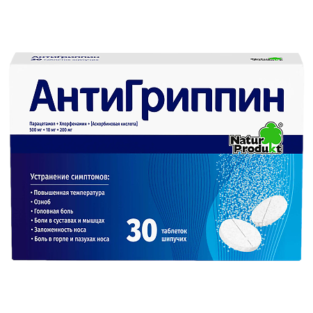 Антигриппин таблетки шипучие 500 мг+10 мг+200 мг 30 шт
