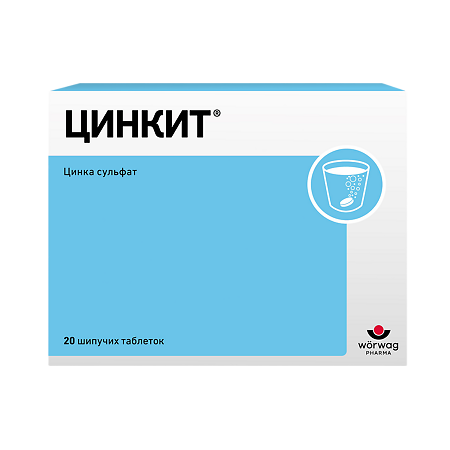 Цинкит таблетки шипучие массой 4,5 г 20 шт