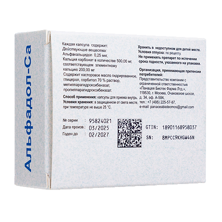 Альфадол-Са капсулы 0,25 мкг+500 мг 30 шт