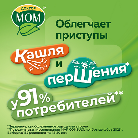 Доктор Мом растительные пастилки от кашля клубника 20 шт