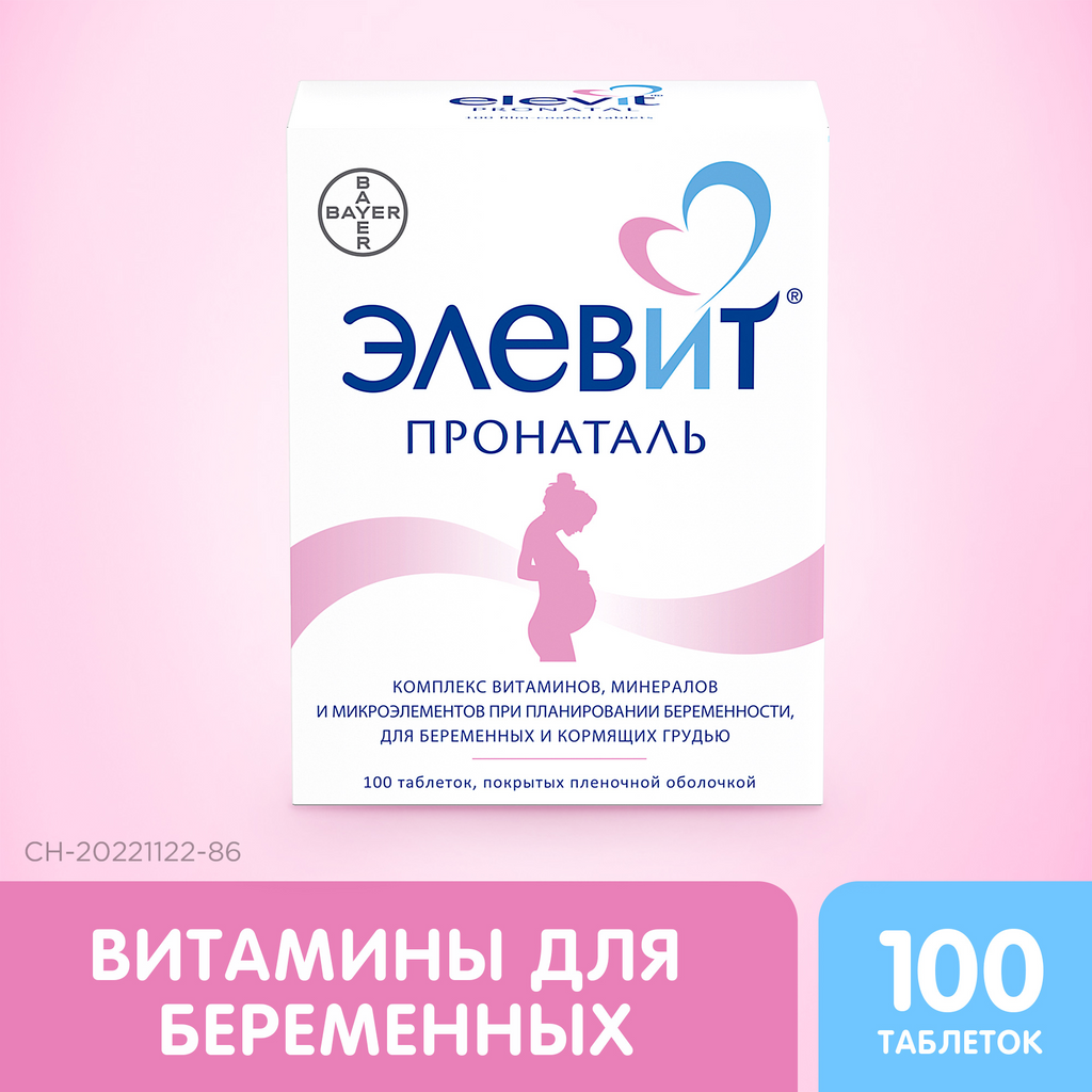 Препараты для беременных 1 триместр
