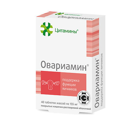 Овариамин таблетки массой 155 мг 40 шт