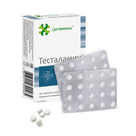 Тесталамин таблетки покрыт.кишечно-растворимой об 10 мг 40 шт.