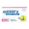 Цефекон Д для детей, суппозитории ректальные 50 мг 10 шт