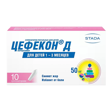 Цефекон Д для детей суппозитории ректальные 50 мг 10 шт