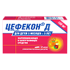 Цефекон Д для детей суппозитории ректальные 100 мг 10 шт