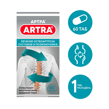 Артра таблетки покрыт.плен.об. 500 мг+500 мг 60 шт