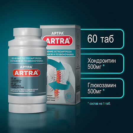 Артра таблетки покрыт.плен.об. 500 мг+500 мг 60 шт