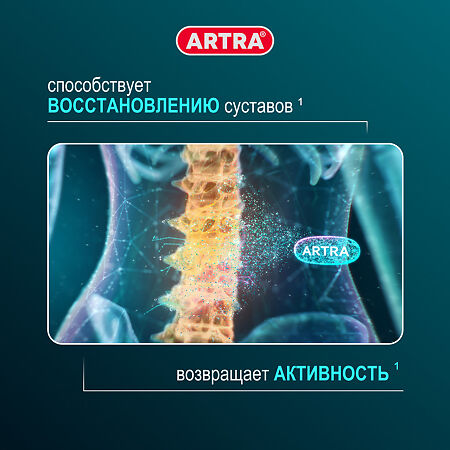 Артра таблетки покрыт.плен.об. 500 мг+500 мг 60 шт