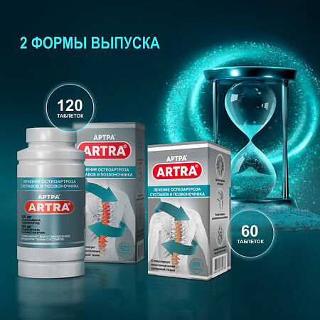 Артра таблетки покрыт.плен.об. 500 мг+500 мг 60 шт