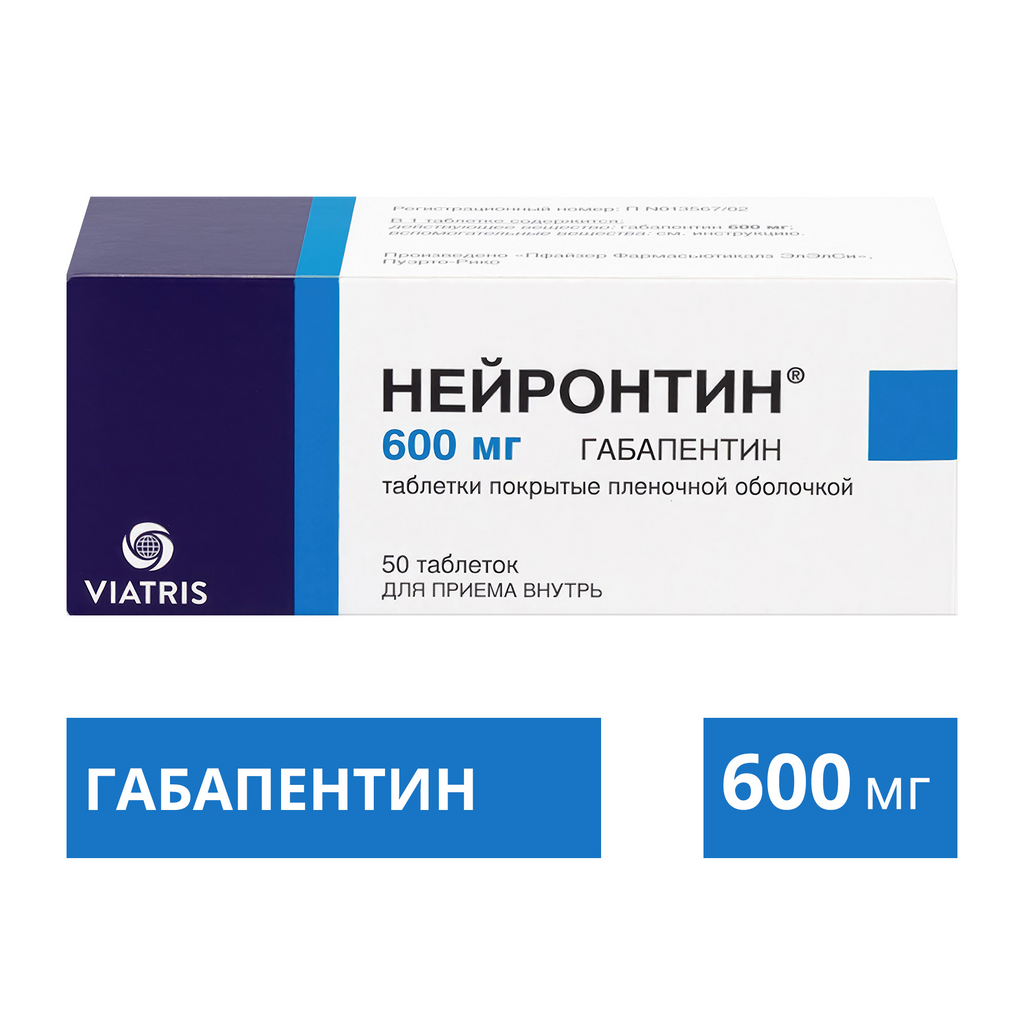 Нейронтин 600 Инструкция По Применению Цена