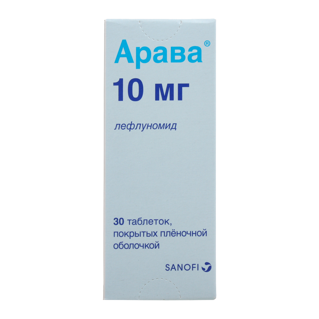 Арава таблетки 10мг. Препарат Арава лефлуномид. Арава 10 мг. Арава таблетки 20 мг, 30 шт. Санофи-Авентис.
