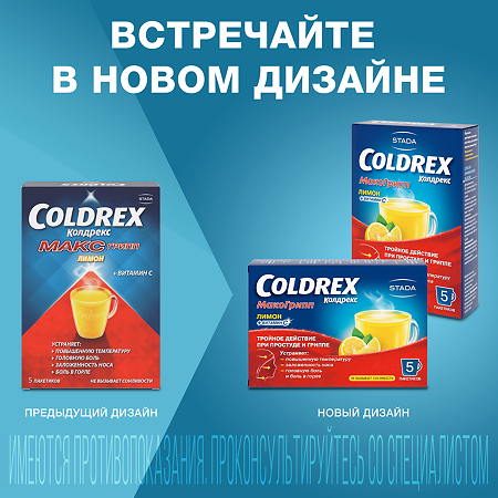 Колдрекс МаксГрипп порошок д/приг раствора для приема внутрь лимон 6 г пак 5 шт