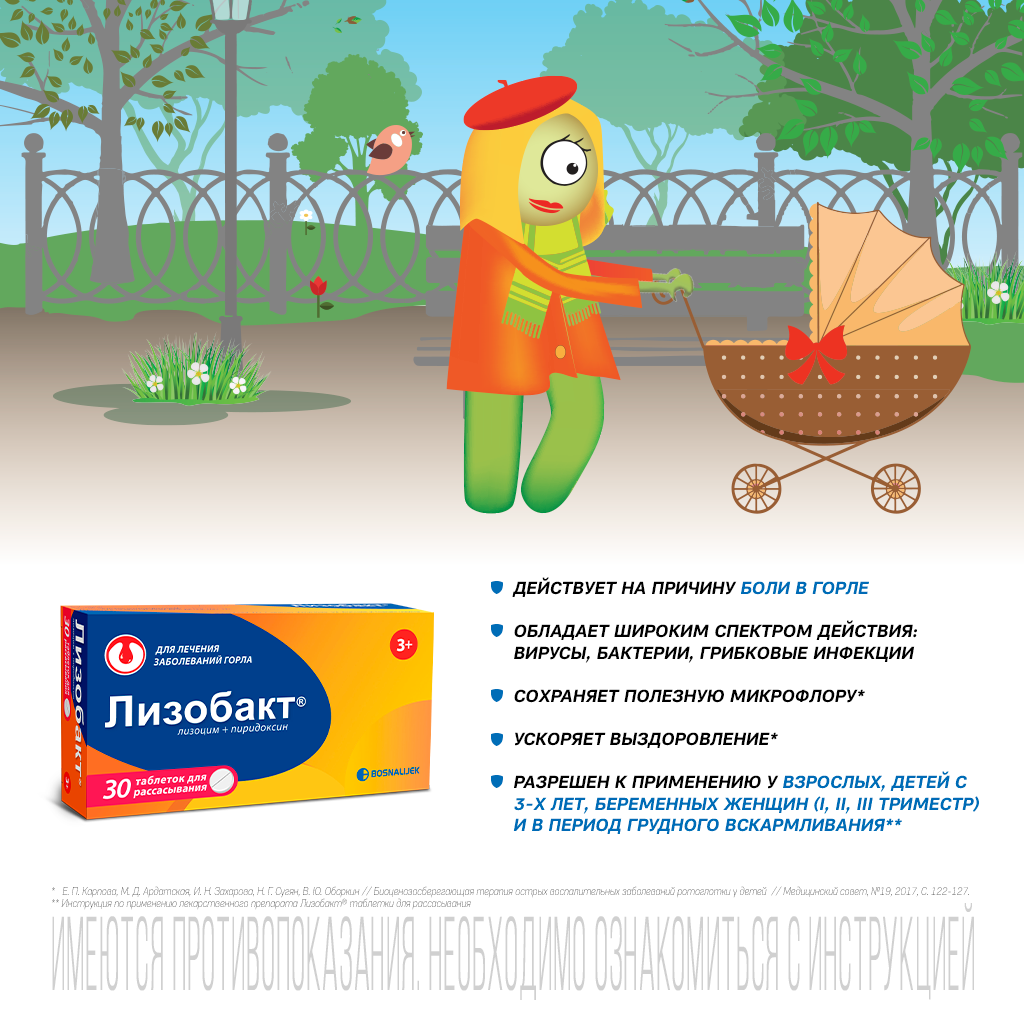 Лизобакт Таблетки Для Рассасывания 30 Шт - Купить, Цена И Отзывы.