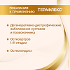 Терафлекс капсулы 500 мг+400 мг 60 шт