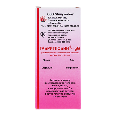 Габриглобин-IgG р-р для инфузий флакон раствор для инфузий 5% флакон 50 мл 1 шт