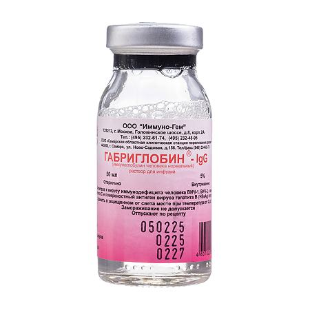 Габриглобин-IgG р-р для инфузий флакон раствор для инфузий 5% флакон 50 мл 1 шт