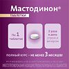 Мастодинон таблетки   60 шт