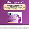 Мастодинон таблетки гомеопатические 60 шт
