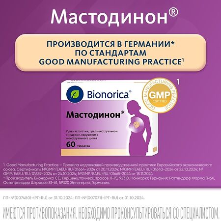 Мастодинон таблетки гомеопатические 60 шт