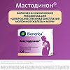 Мастодинон таблетки гомеопатические 120 шт