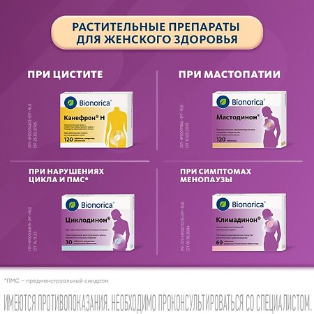 Мастодинон таблетки гомеопатические 120 шт