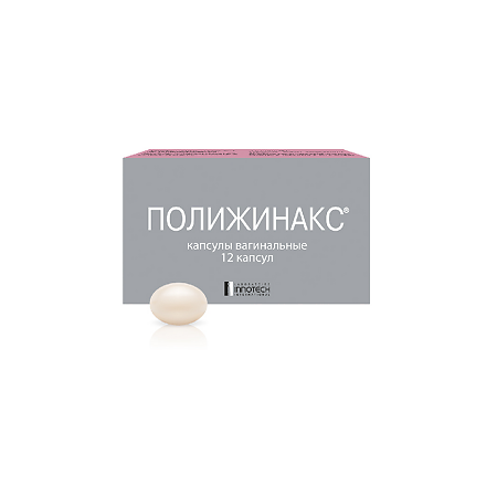 Полижинакс капсулы вагинальные 12 шт