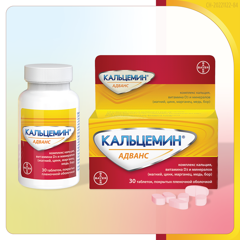 Кальцемин адванс таблетки. Кальцемин д3 адванс. Кальцемин адванс для беременных. Кальцемин адванс турецкий.
