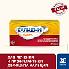 Кальцемин Адванс таблетки покрыт.плен.об. 30 шт