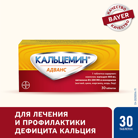 Кальцемин Адванс таблетки покрыт.плен.об. 30 шт