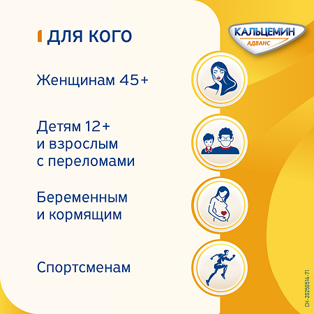 Кальцемин Адванс таблетки покрыт.плен.об. 30 шт