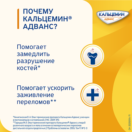 Кальцемин Адванс таблетки покрыт.плен.об. 30 шт