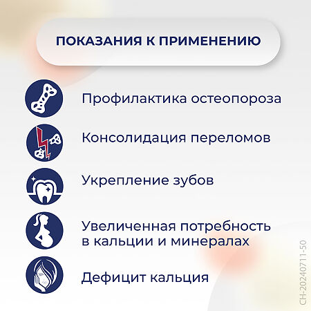 Кальцемин Адванс таблетки покрыт.плен.об. 60 шт
