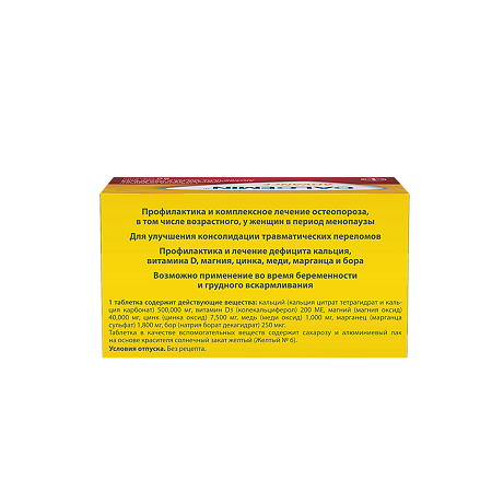 Кальцемин Адванс таблетки покрыт.плен.об. 60 шт