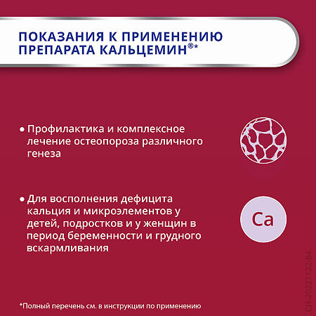 Кальцемин таблетки покрыт.плен.об. 30 шт