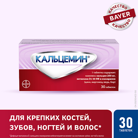 Кальцемин таблетки покрыт.плен.об. 30 шт
