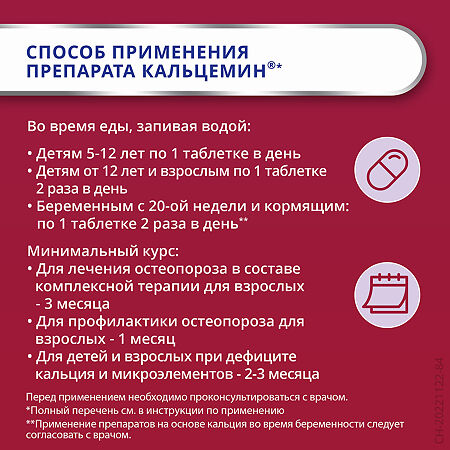Кальцемин таблетки покрыт.плен.об. 30 шт