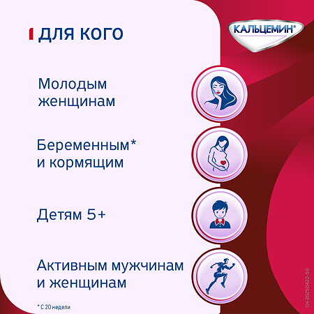 Кальцемин таблетки покрыт.плен.об. 30 шт