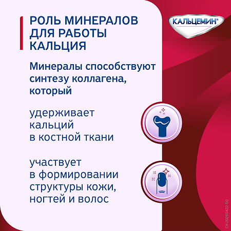 Кальцемин таблетки покрыт.плен.об. 30 шт